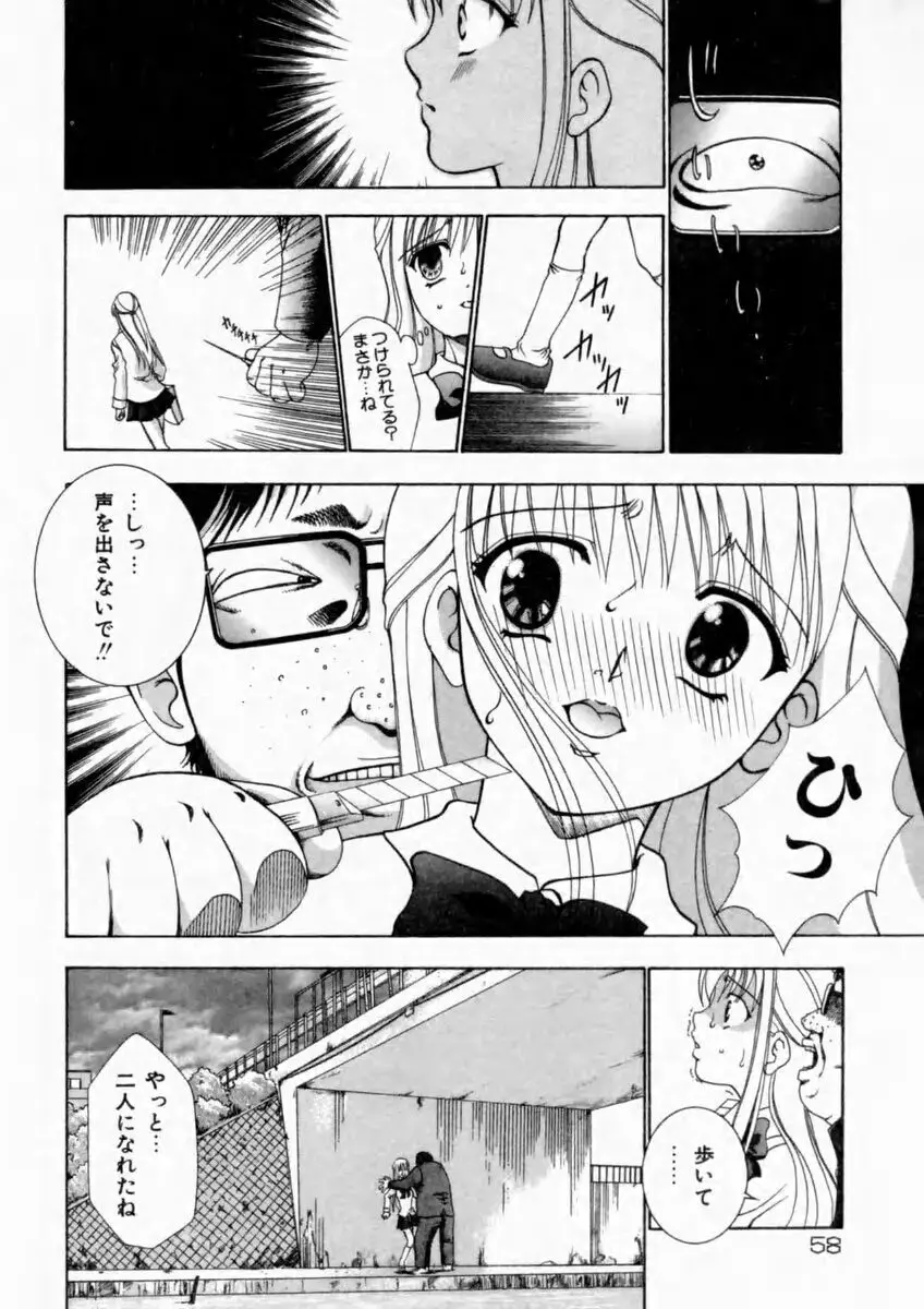 背徳の痴戯 Page.60