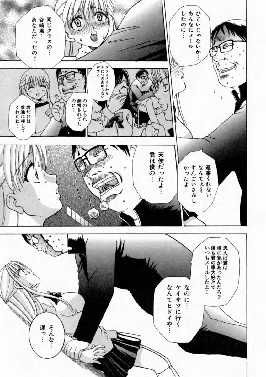 背徳の痴戯 Page.61