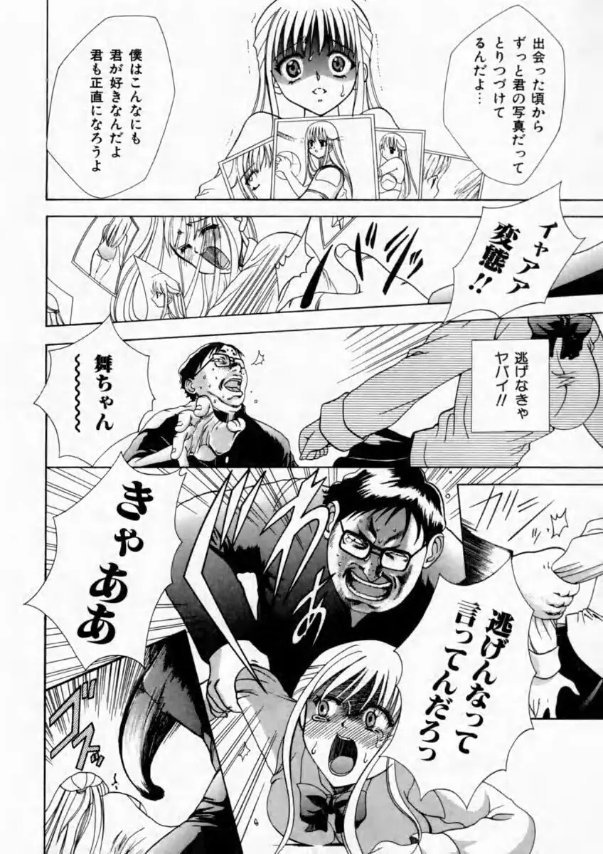 背徳の痴戯 Page.62