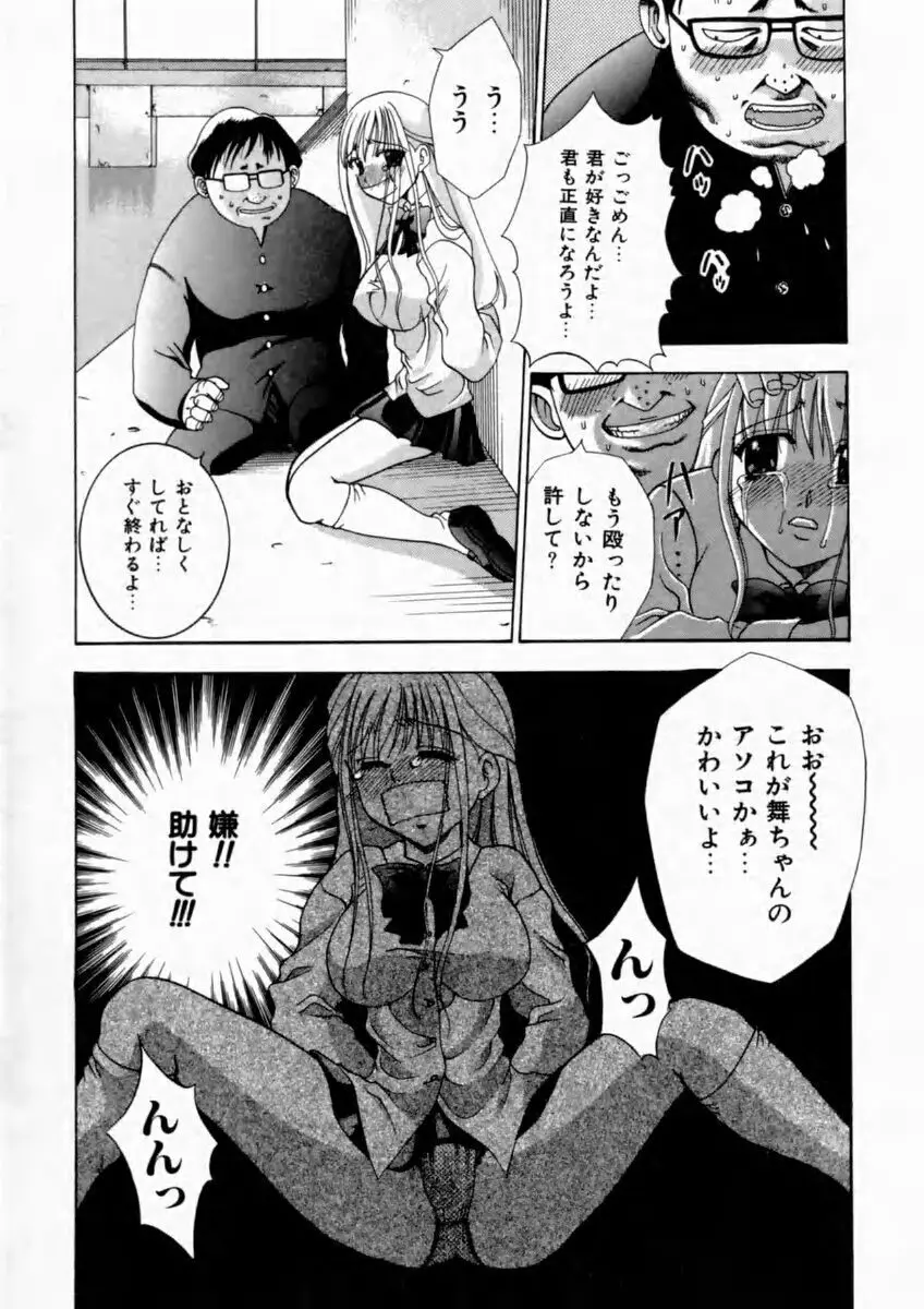 背徳の痴戯 Page.63