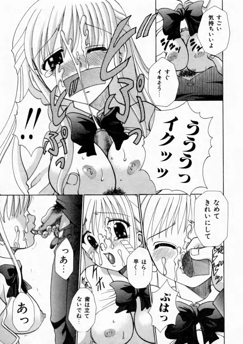 背徳の痴戯 Page.65