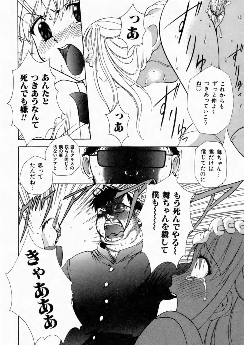 背徳の痴戯 Page.68