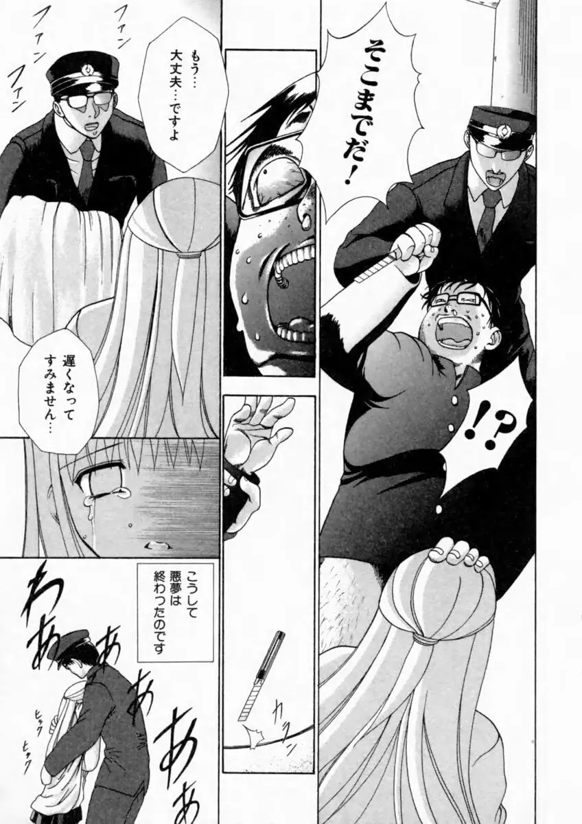 背徳の痴戯 Page.69