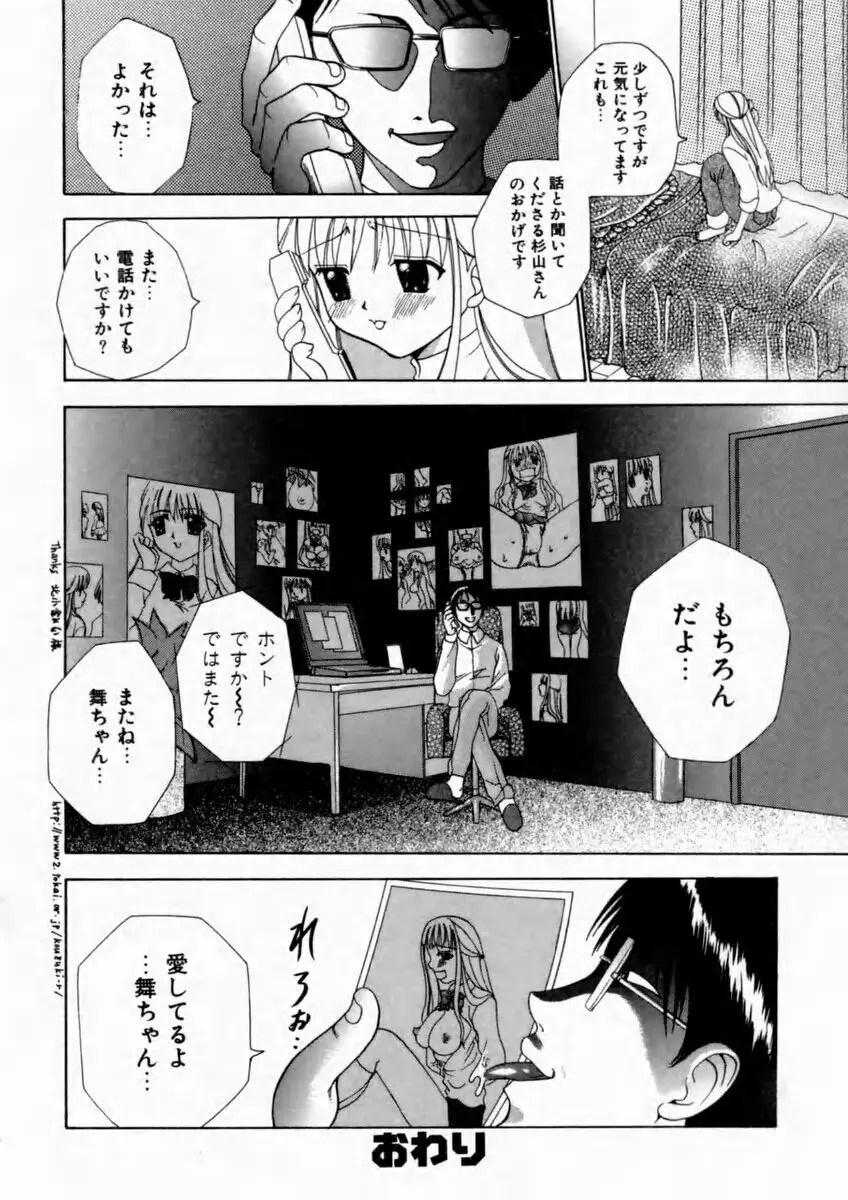 背徳の痴戯 Page.70