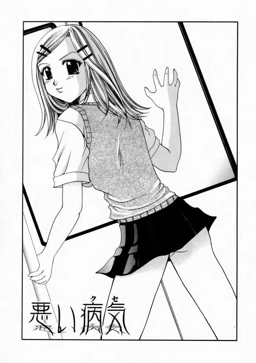 背徳の痴戯 Page.71