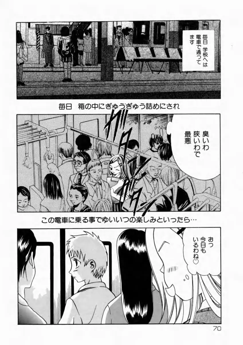 背徳の痴戯 Page.72