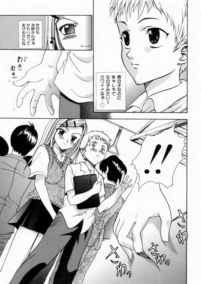 背徳の痴戯 Page.73
