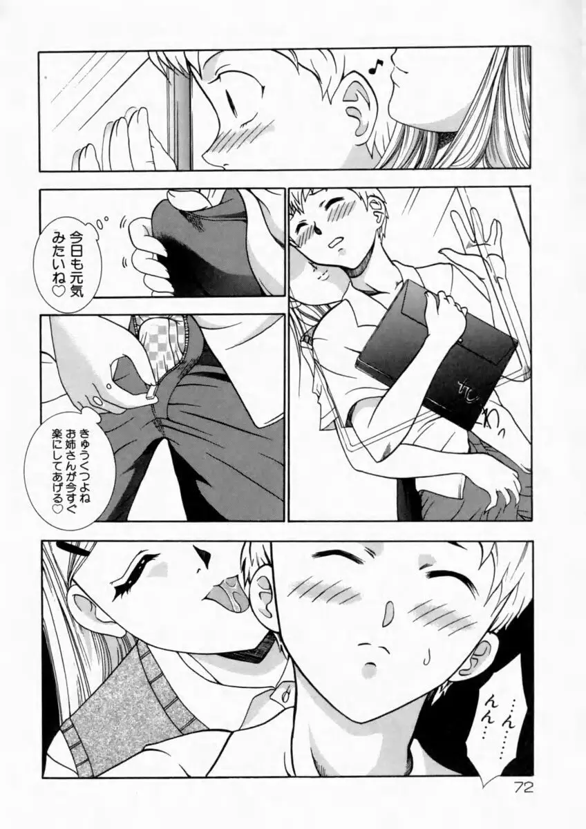 背徳の痴戯 Page.74
