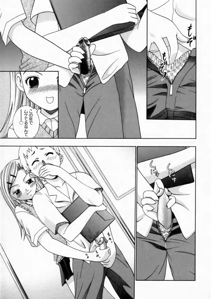 背徳の痴戯 Page.75