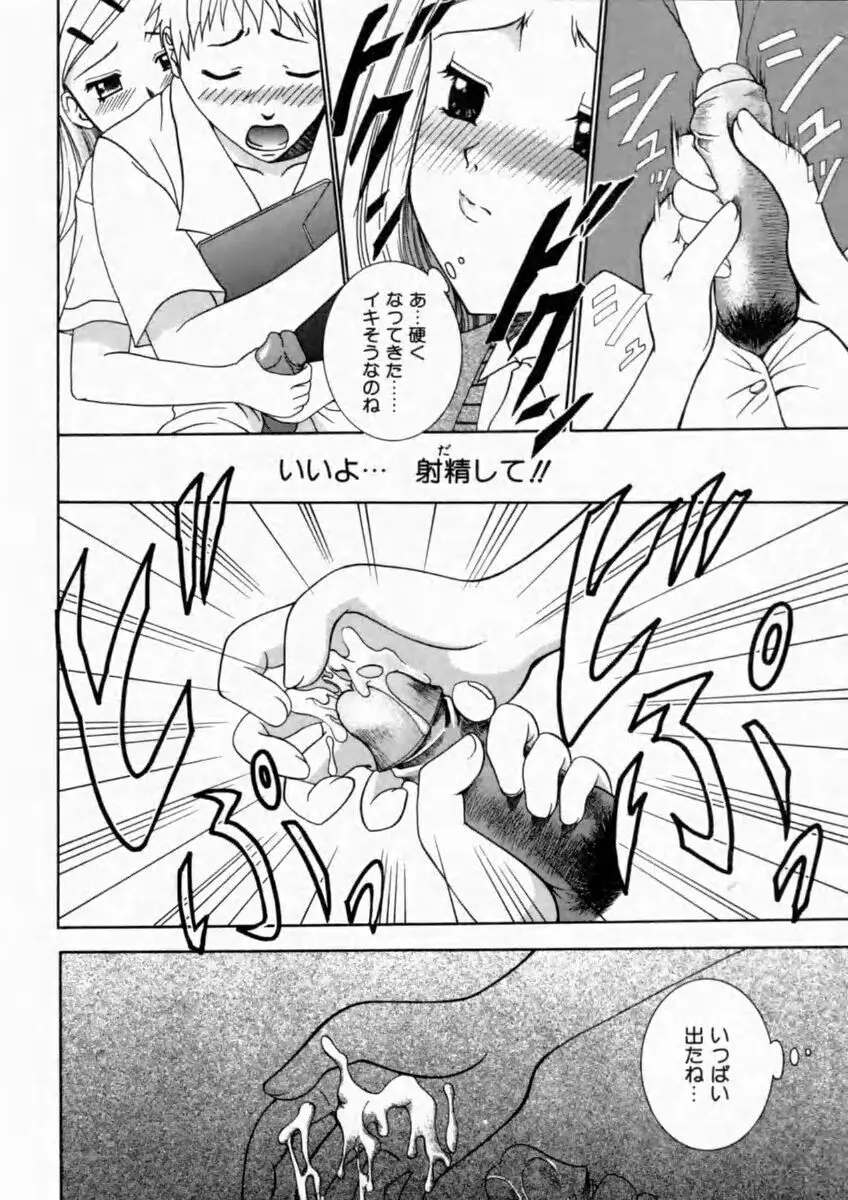背徳の痴戯 Page.76