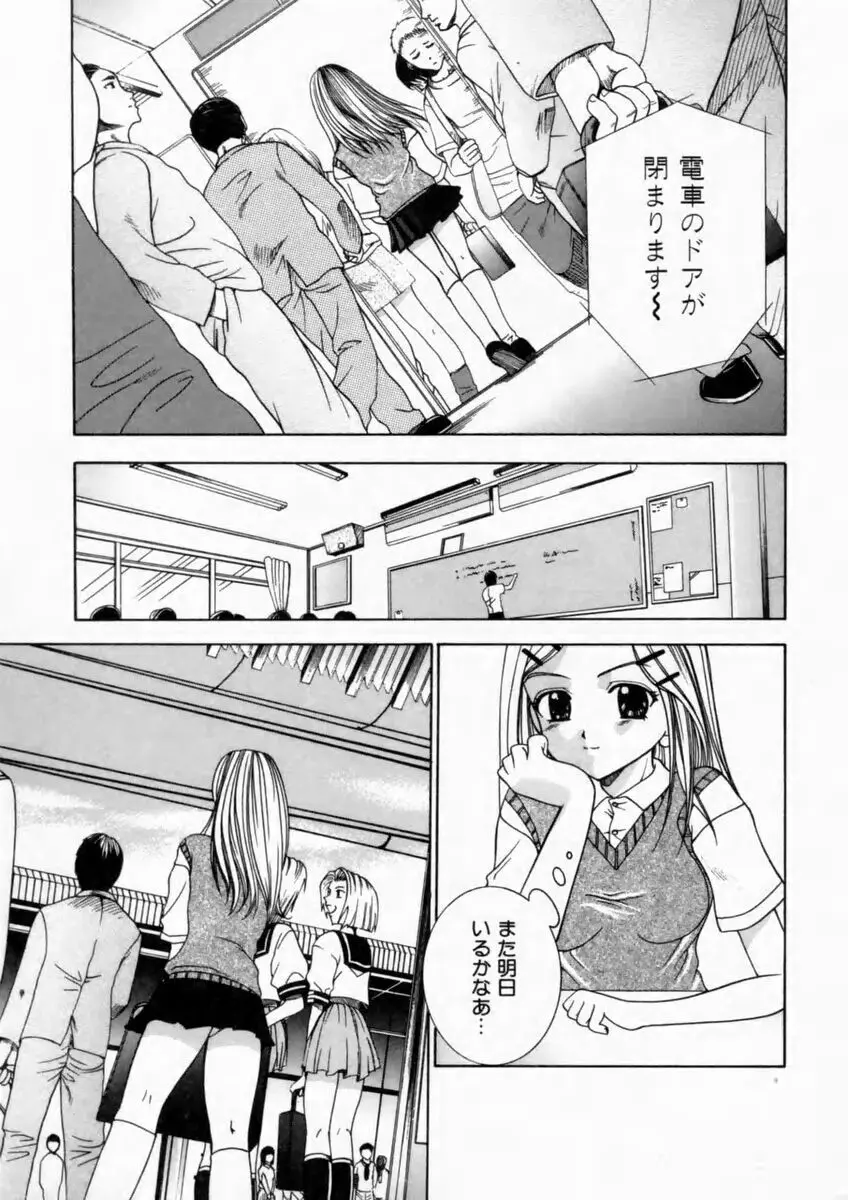 背徳の痴戯 Page.77