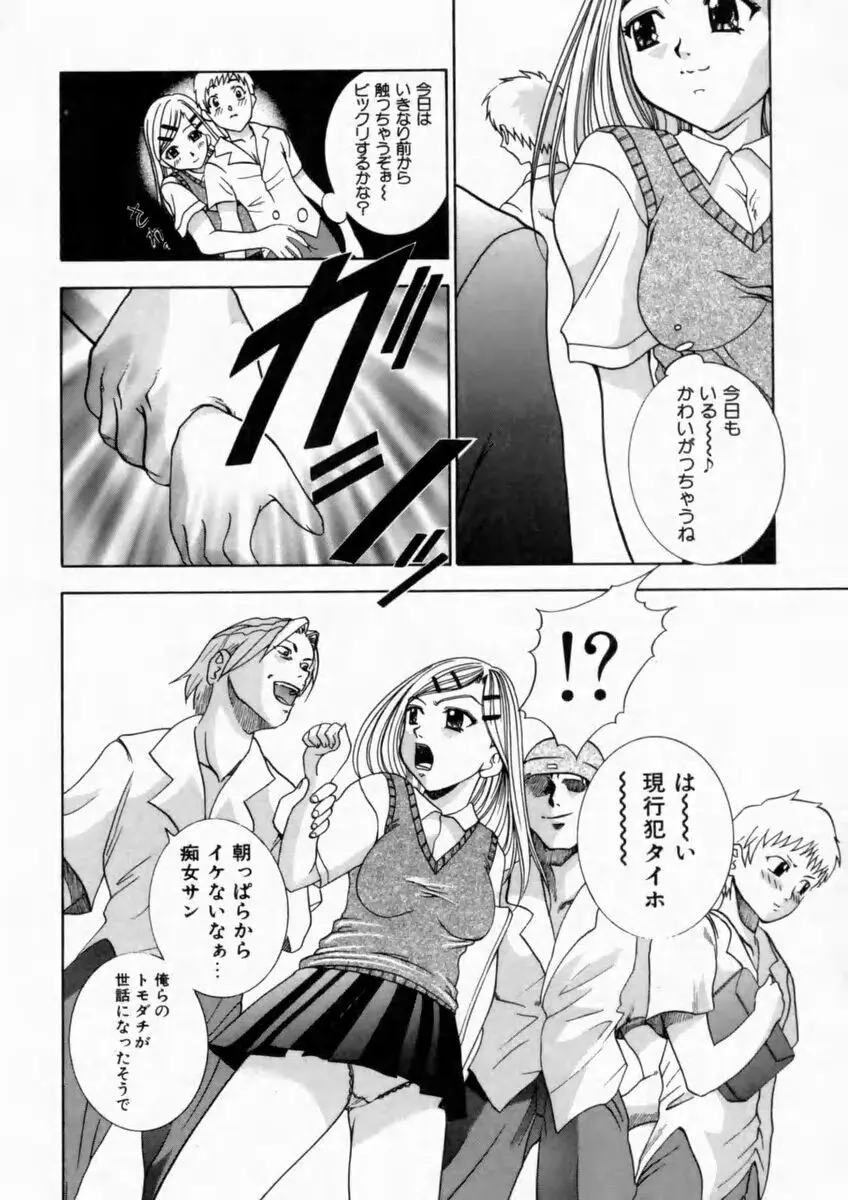 背徳の痴戯 Page.78