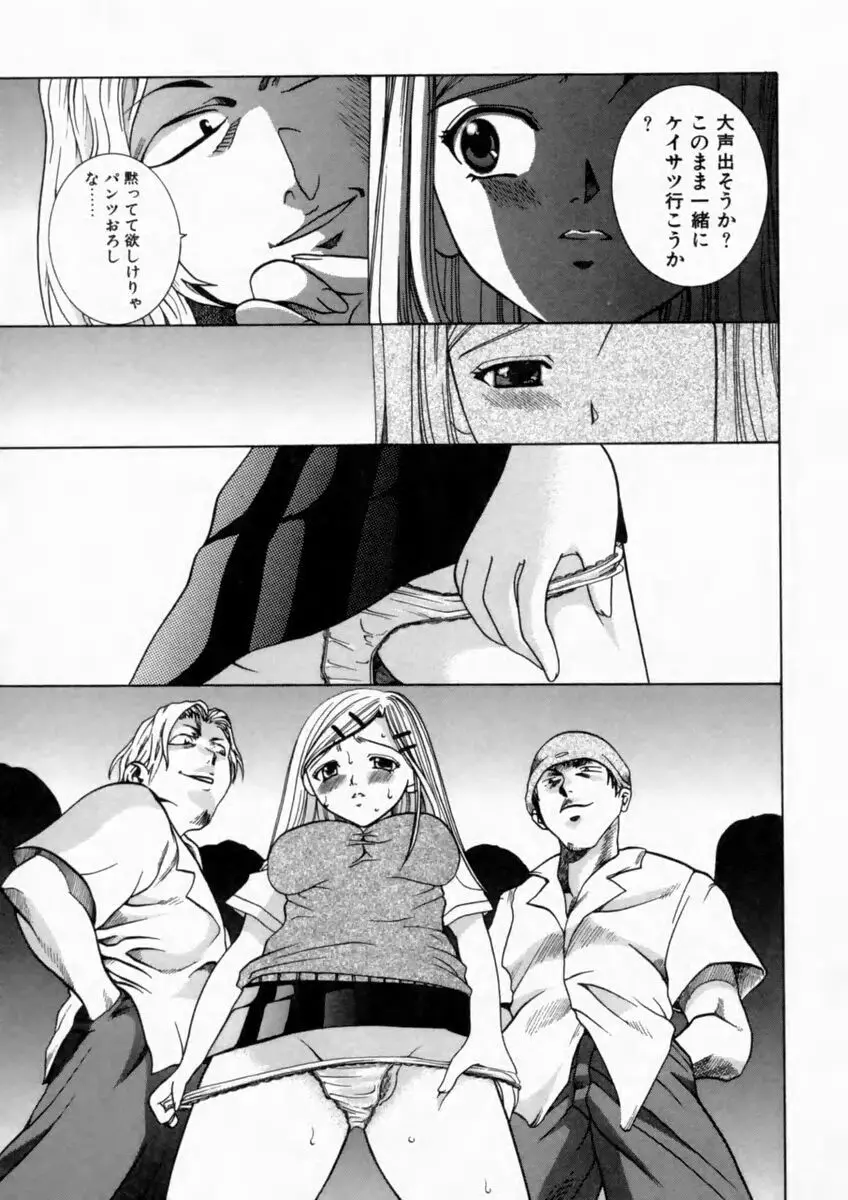 背徳の痴戯 Page.79