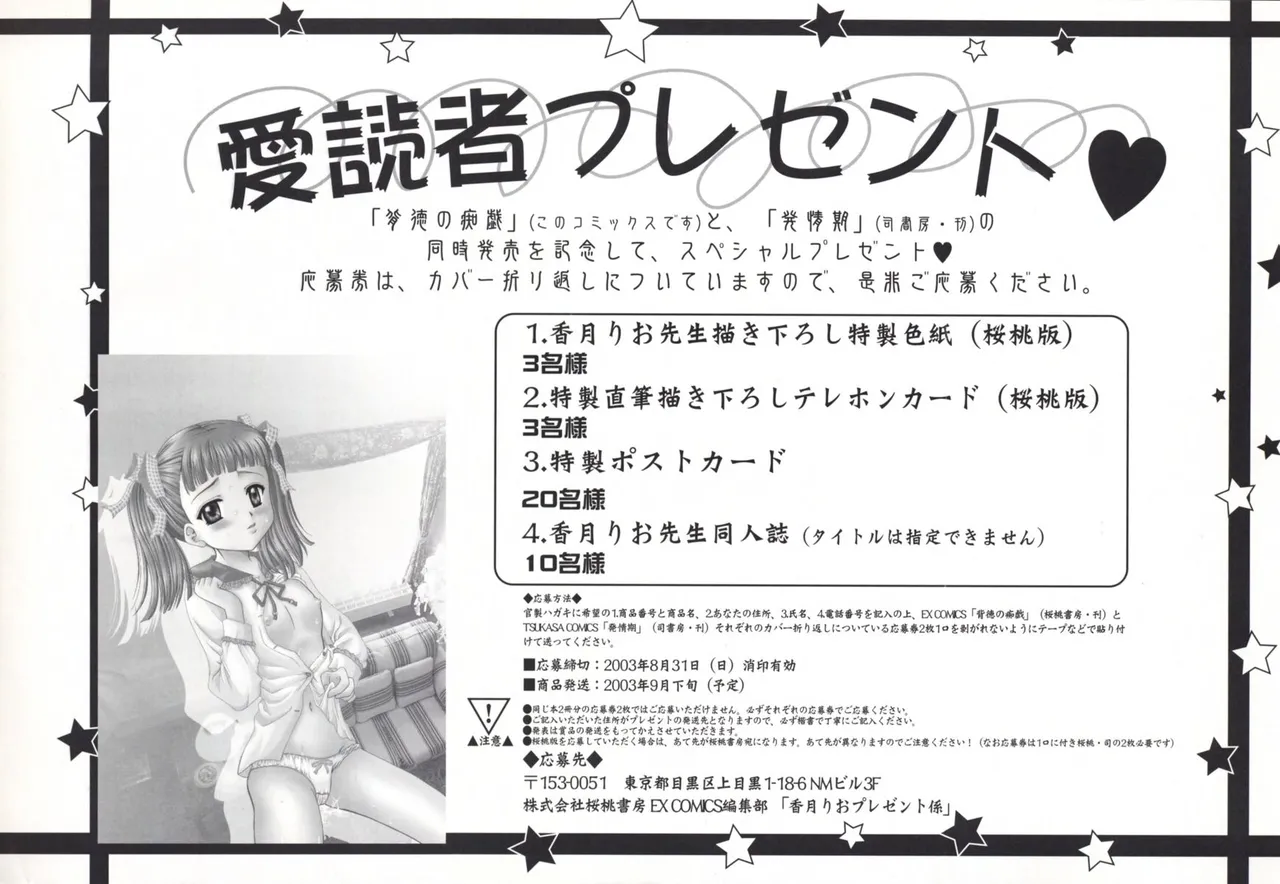 背徳の痴戯 Page.8