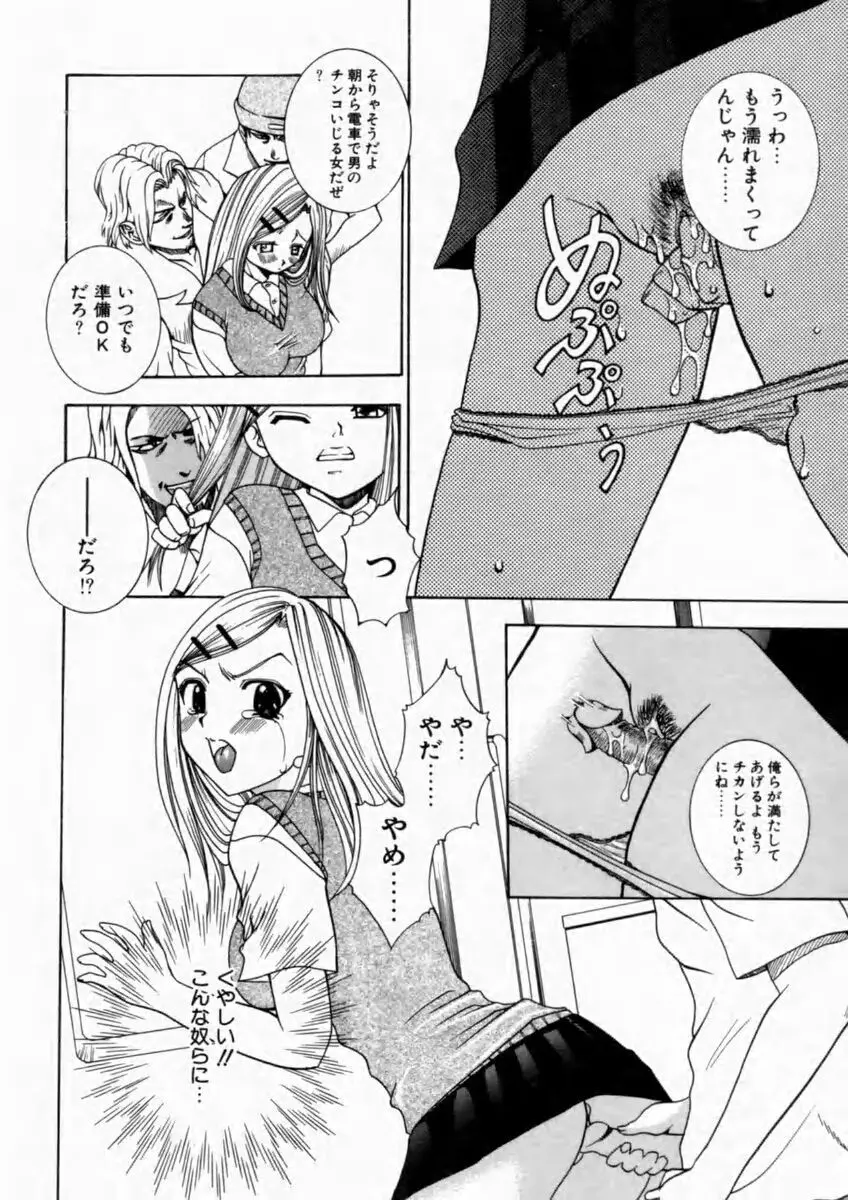 背徳の痴戯 Page.80