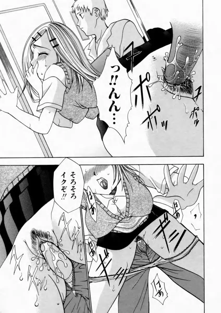 背徳の痴戯 Page.81