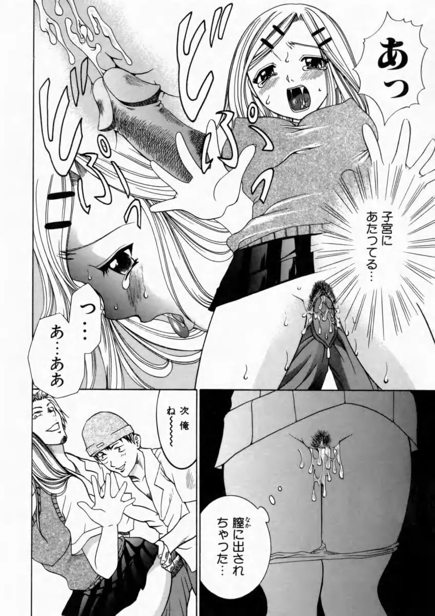 背徳の痴戯 Page.82