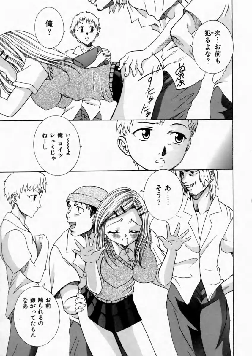 背徳の痴戯 Page.83