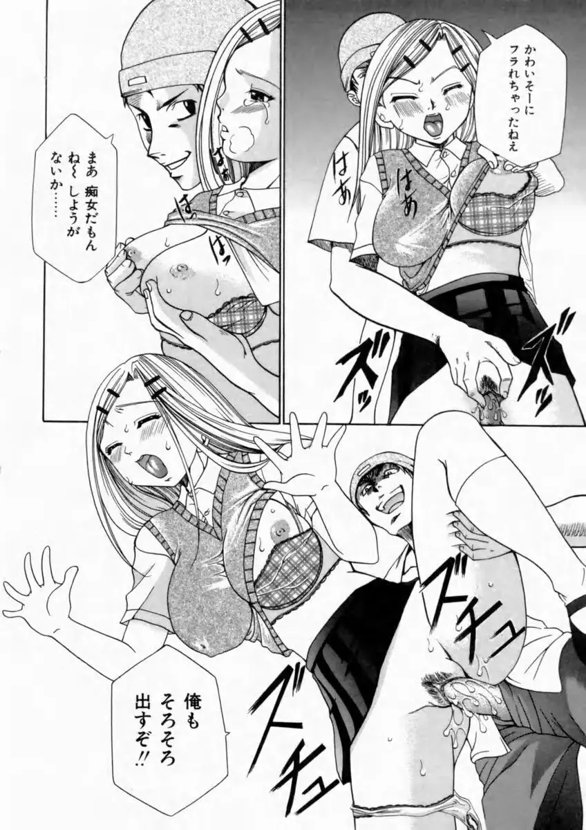 背徳の痴戯 Page.84