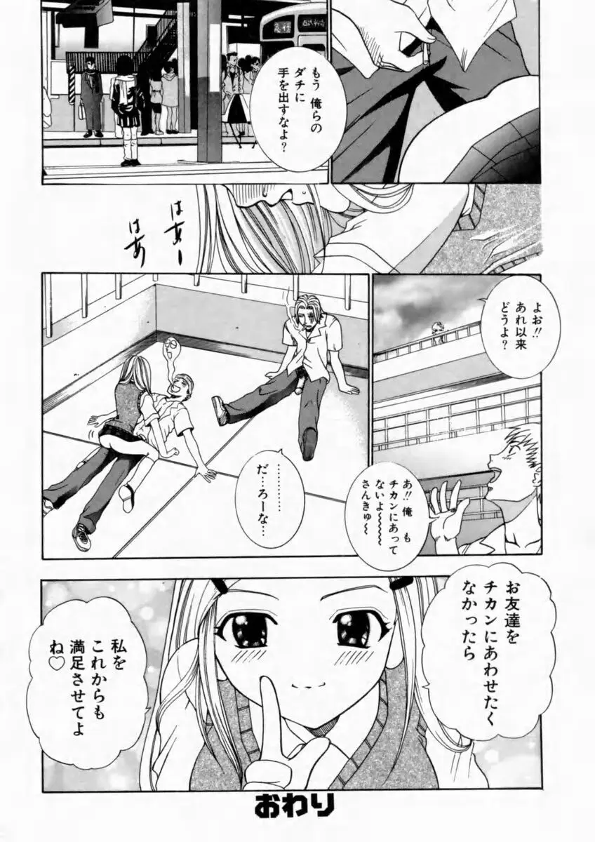 背徳の痴戯 Page.86