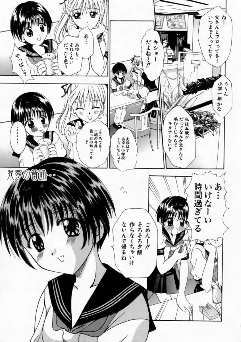 背徳の痴戯 Page.87