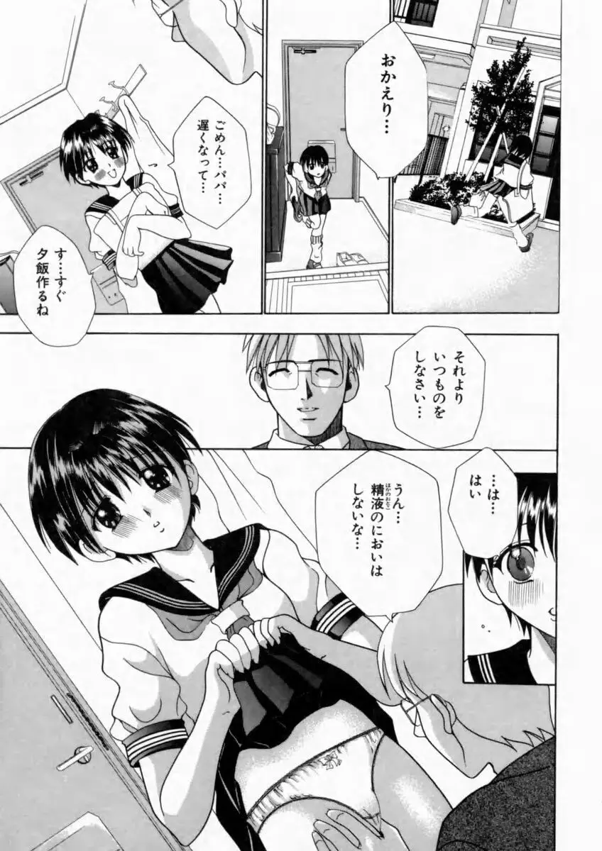 背徳の痴戯 Page.89