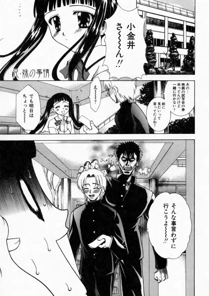 背徳の痴戯 Page.9