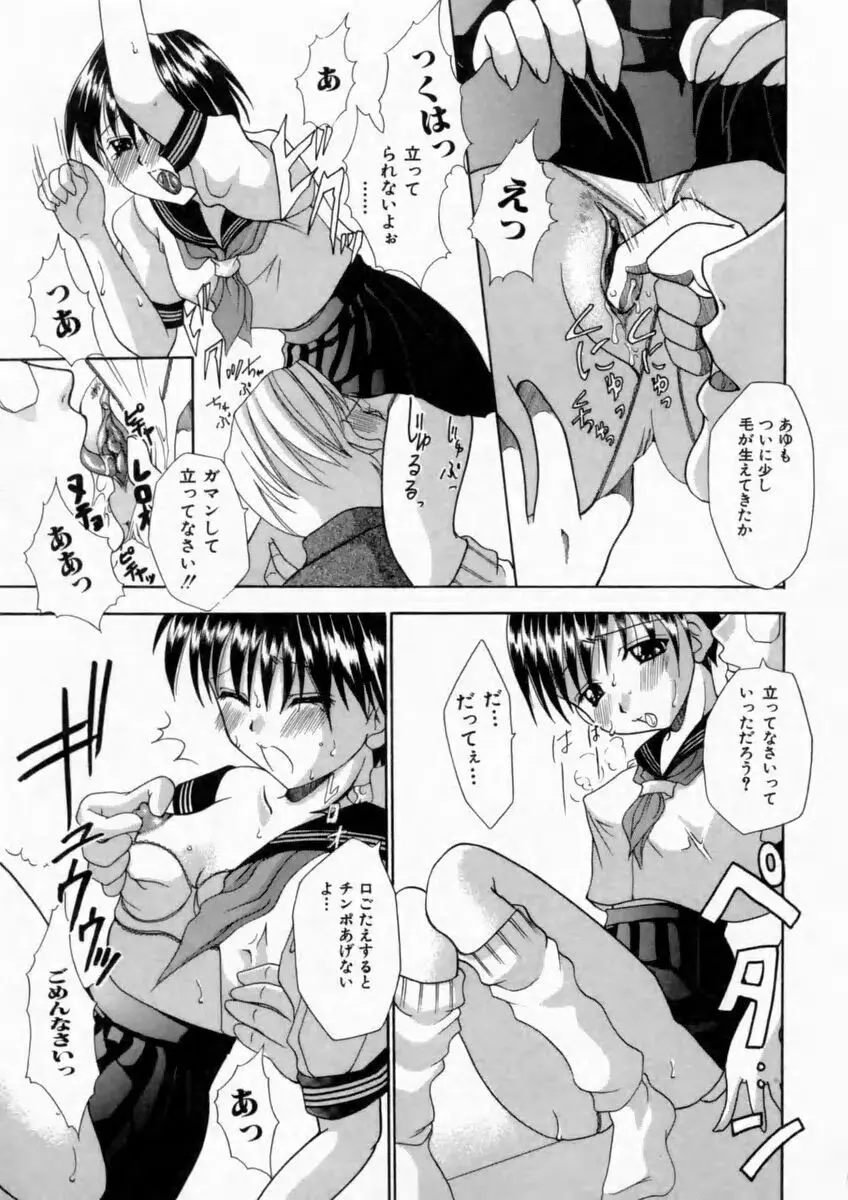 背徳の痴戯 Page.91