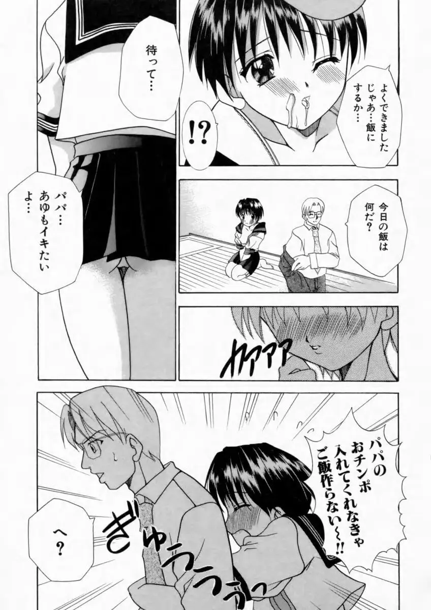 背徳の痴戯 Page.95