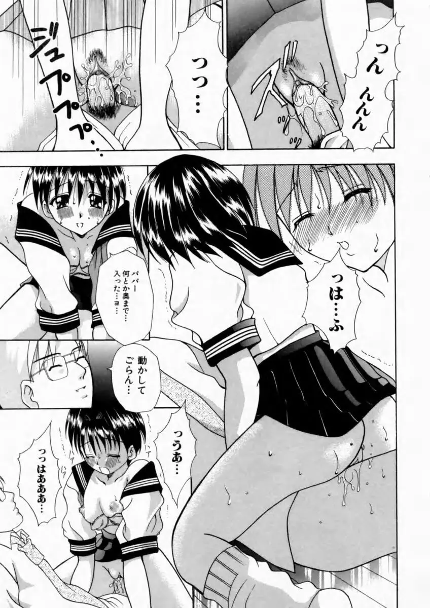 背徳の痴戯 Page.97