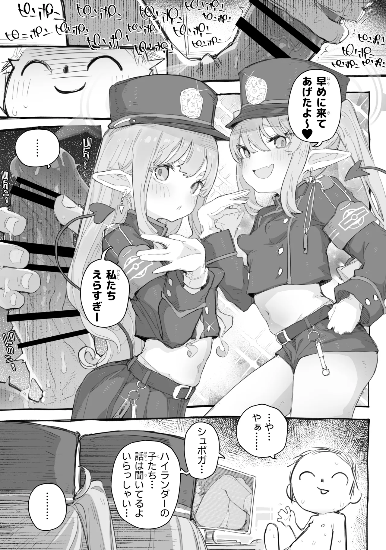 シュポガキわからせえっち本 Page.3