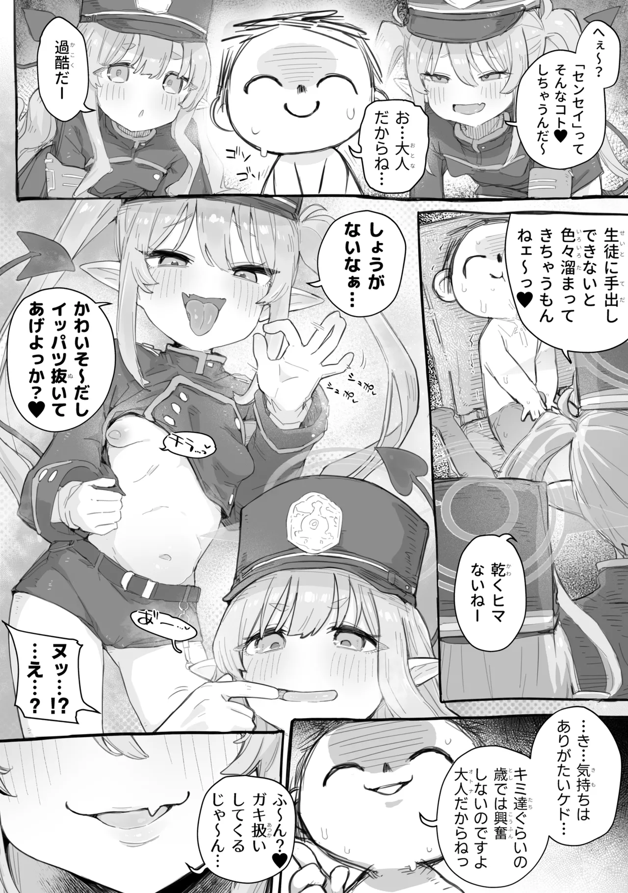 シュポガキわからせえっち本 Page.4