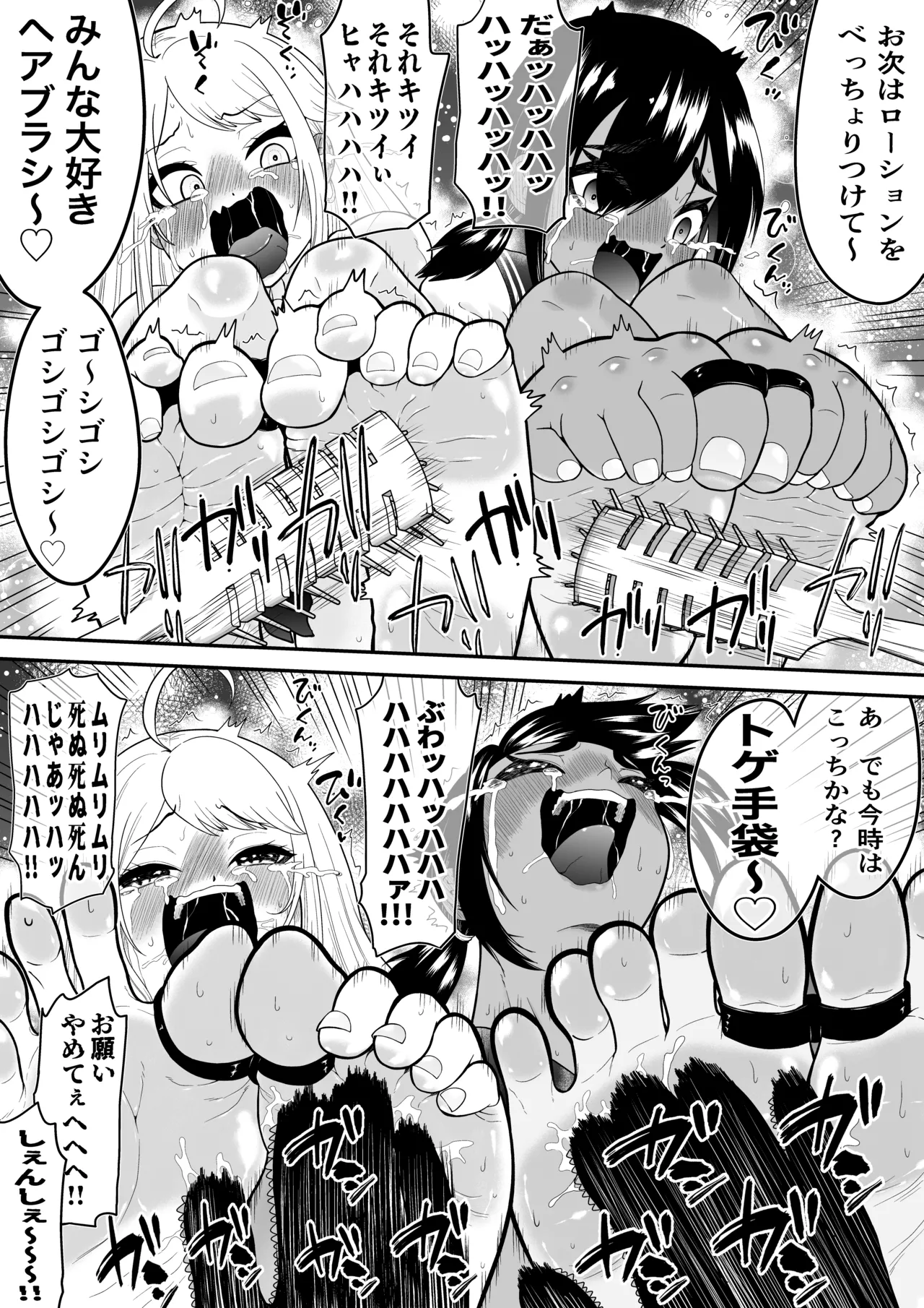 悶絶くすぐりスケベ椅子~水泳少女うるか&生意気ギャルあんじゅVSくすぐり万引きGメン~ + オマケ Page.36