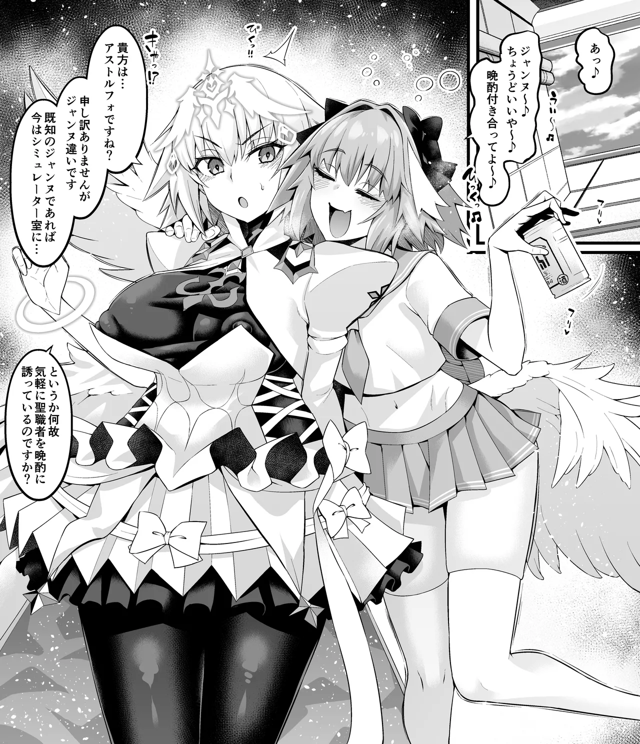 メタトロン・ジャンヌ、酔いどれアストルフォに絡まれる❤ Page.2