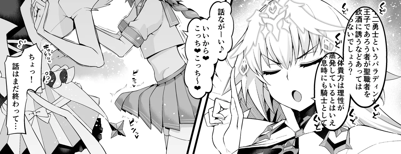 メタトロン・ジャンヌ、酔いどれアストルフォに絡まれる❤ Page.3