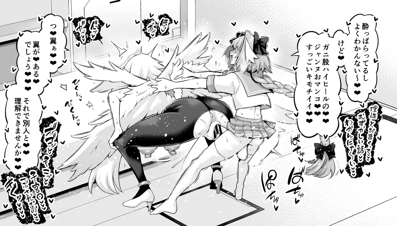 メタトロン・ジャンヌ、酔いどれアストルフォに絡まれる❤ Page.6