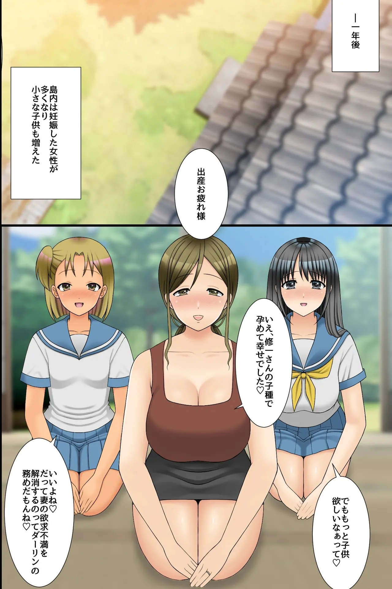 ビッチ穴に無責任に出し放題の島!ムチムチ下品なそのエッロい身体にたっぷり孕ませ汁を注ぎ込んでやった旅の話。 Page.40