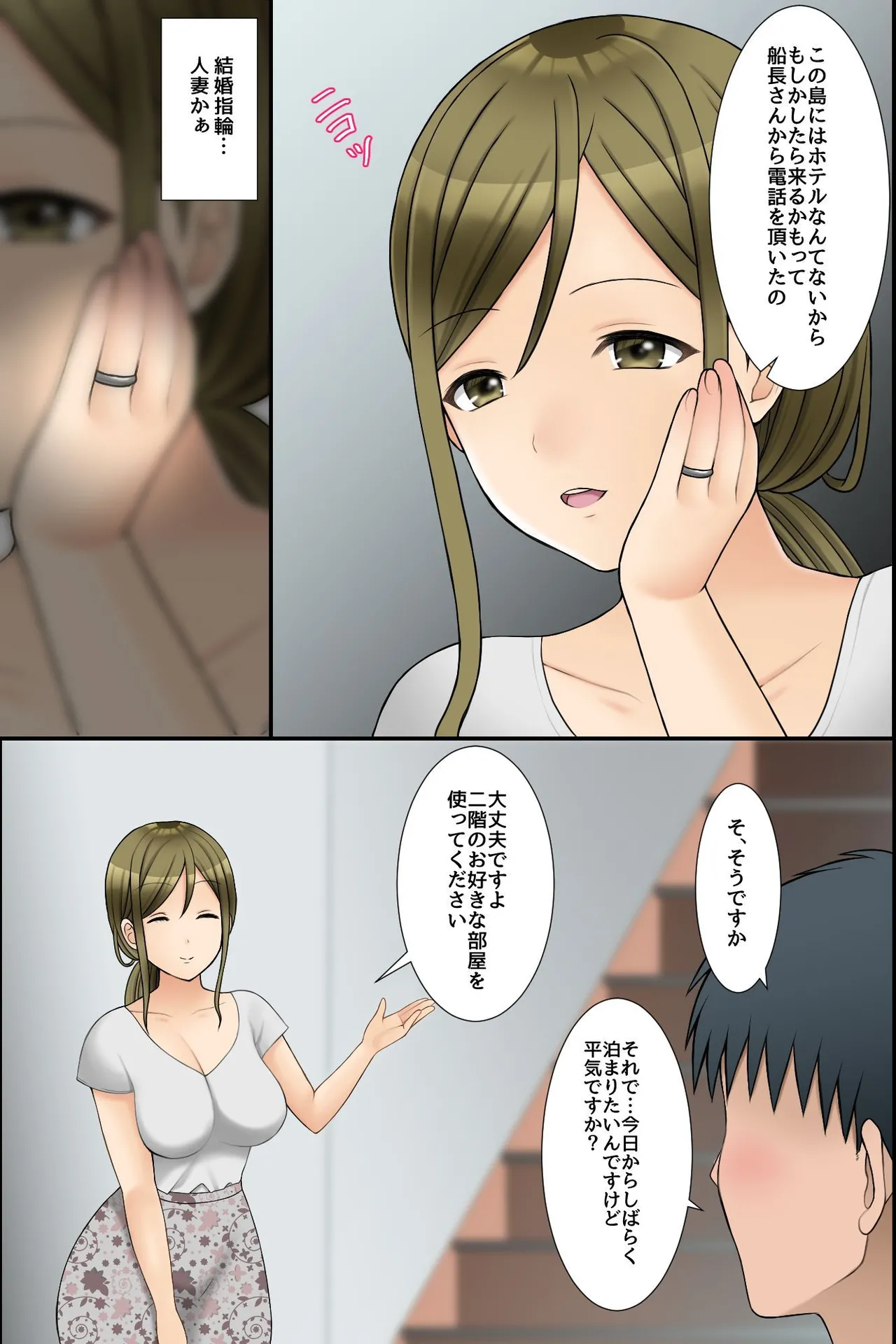 ビッチ穴に無責任に出し放題の島!ムチムチ下品なそのエッロい身体にたっぷり孕ませ汁を注ぎ込んでやった旅の話。 Page.7