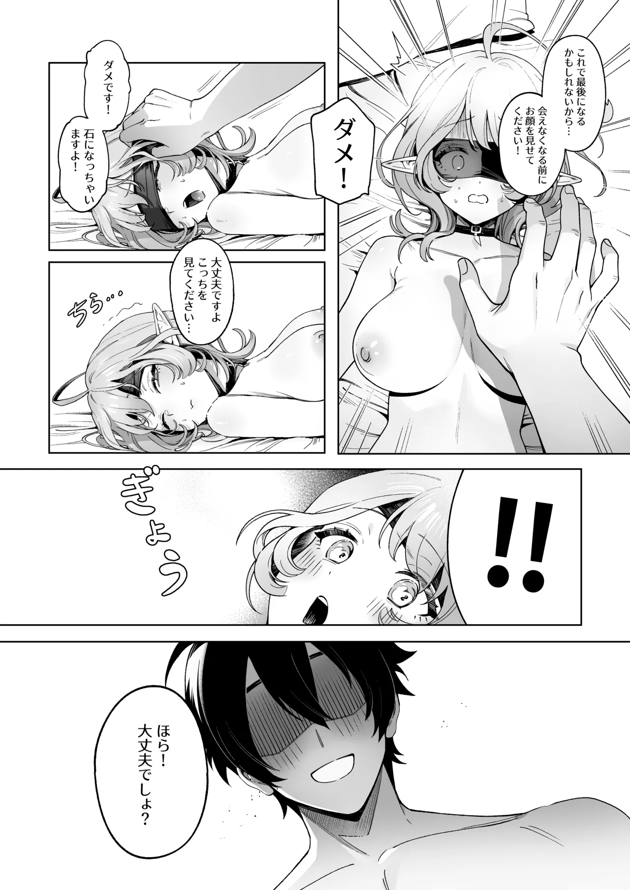 メデューサさんは熱々おちんぽがほしい Page.25
