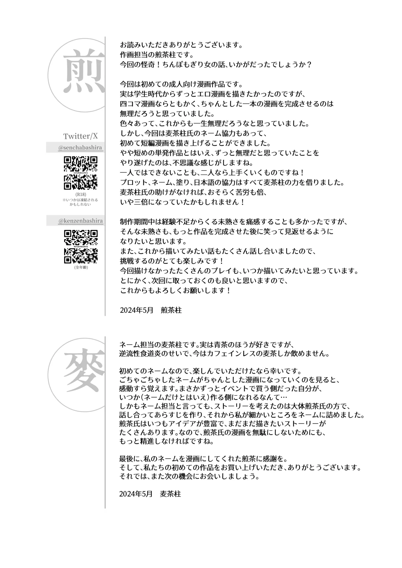 メデューサさんは熱々おちんぽがほしい Page.31