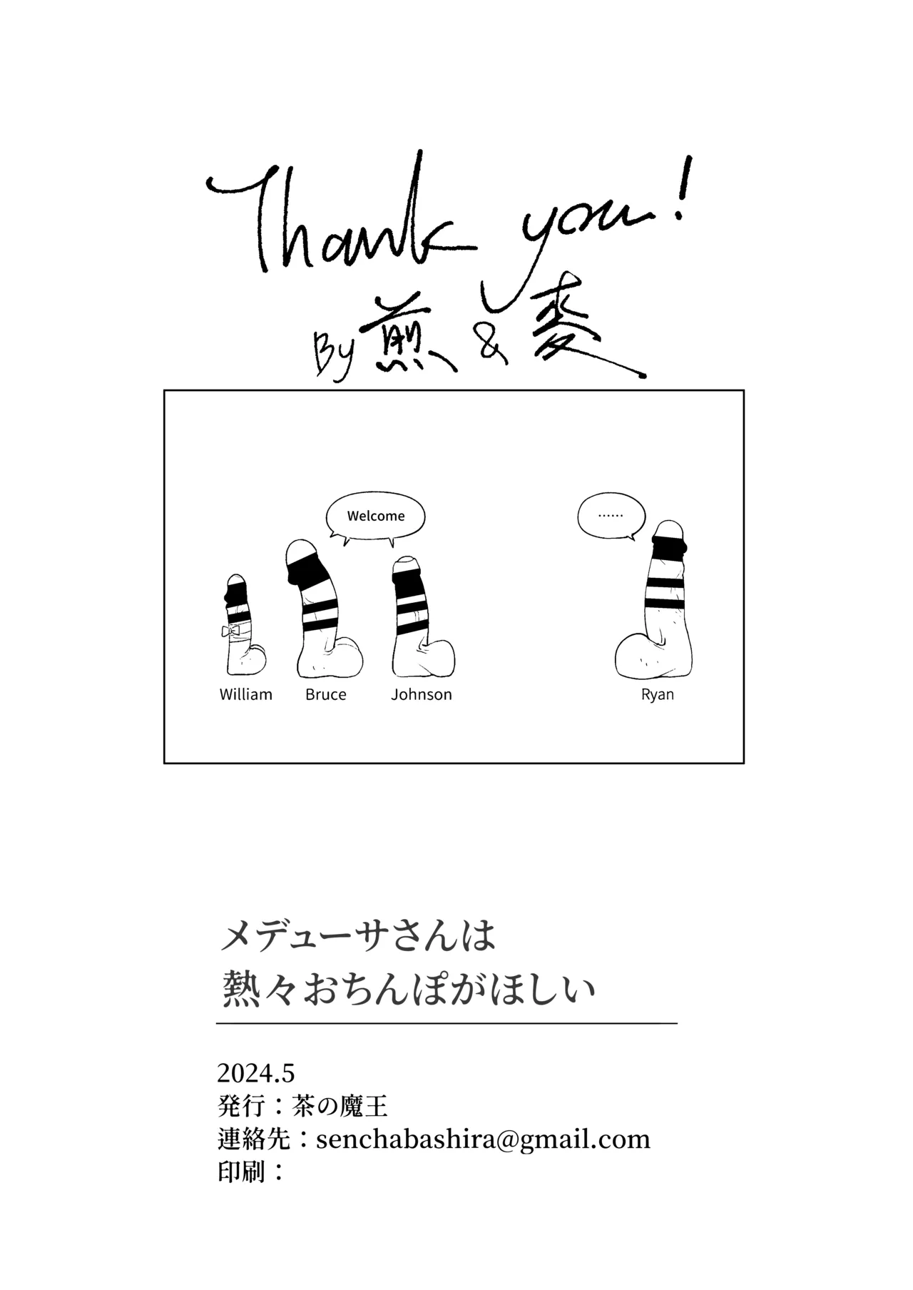 メデューサさんは熱々おちんぽがほしい Page.33