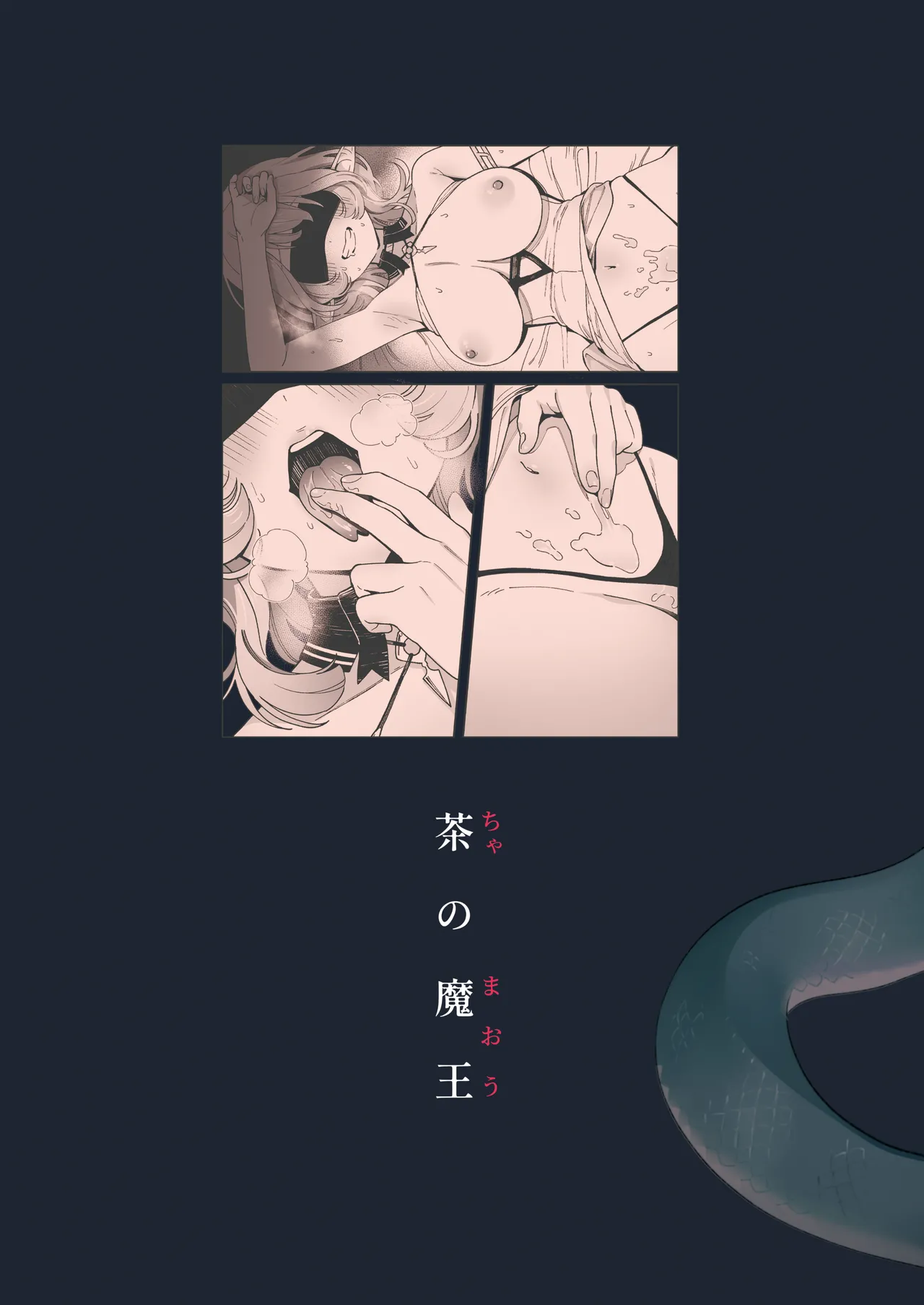 メデューサさんは熱々おちんぽがほしい Page.34