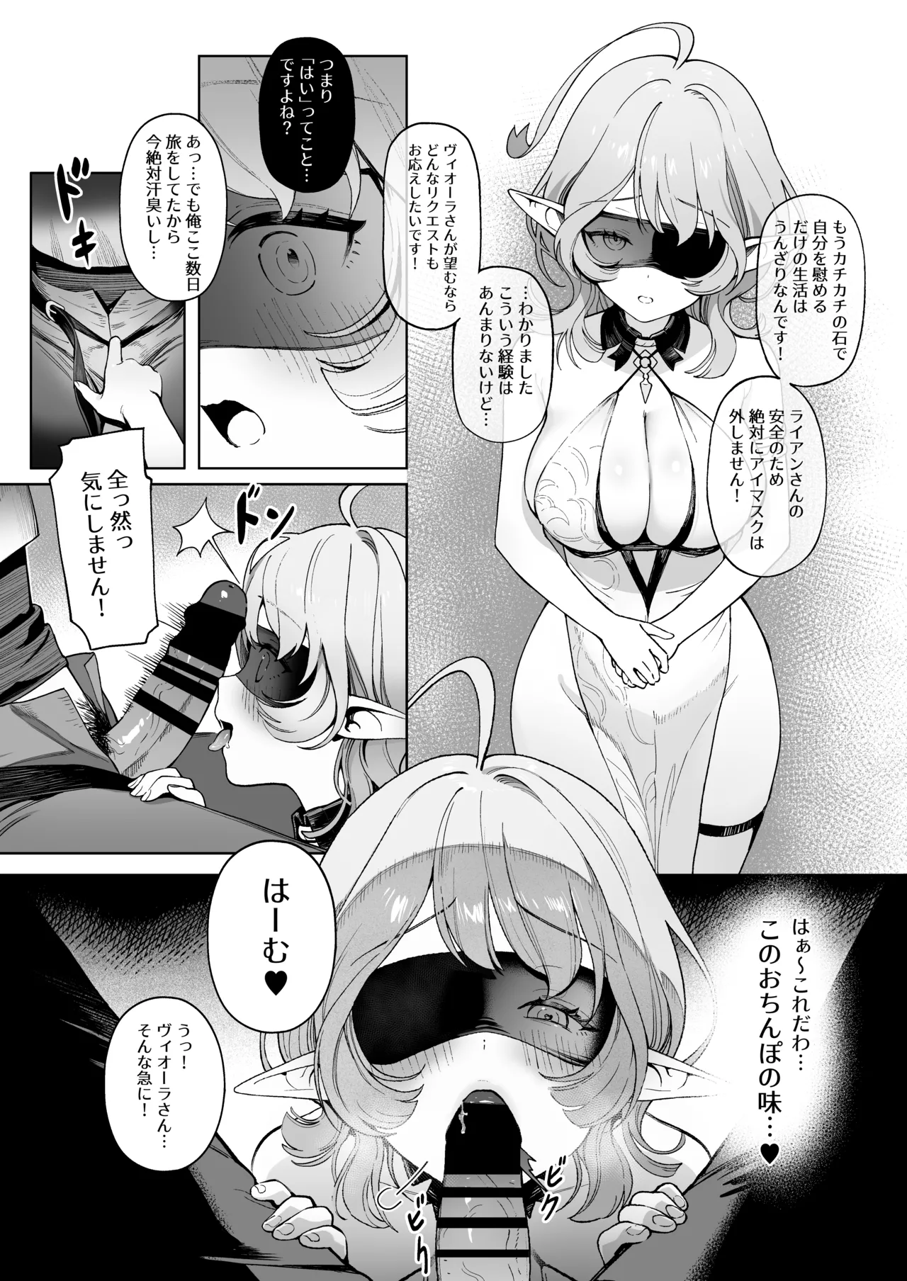 メデューサさんは熱々おちんぽがほしい Page.8