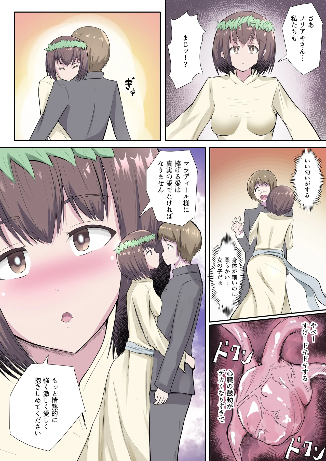 搾精教団～イニシエーション～ Page.7