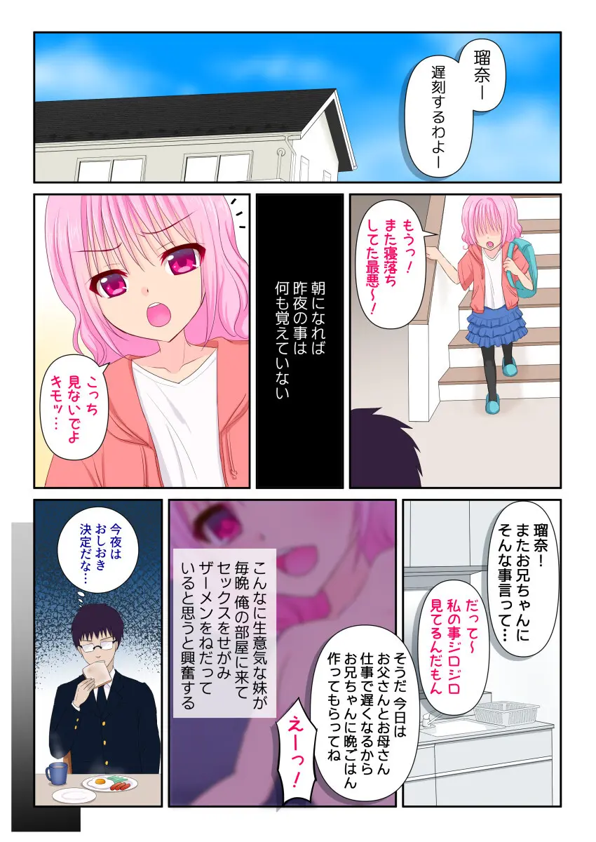 催○肉人形瑠奈 Page.14