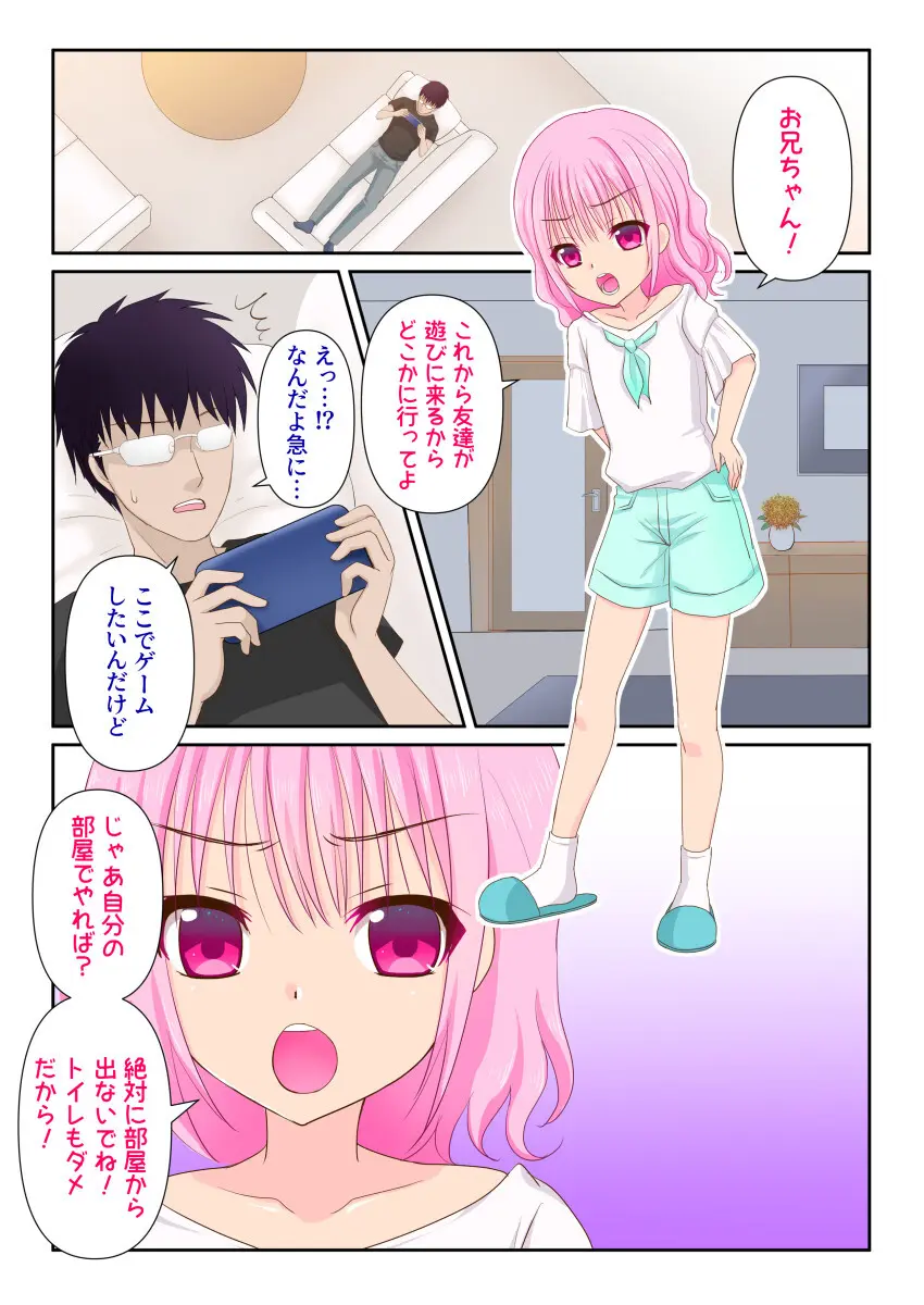 催○肉人形瑠奈 Page.2