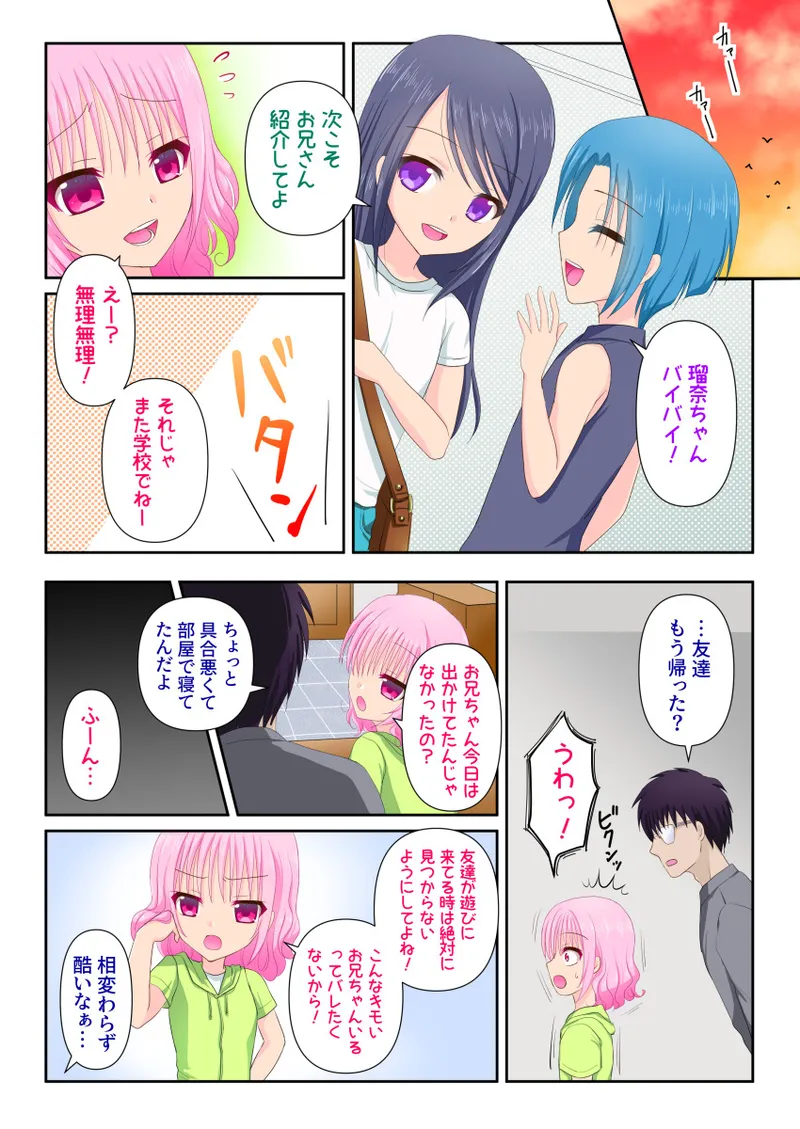 催○肉人形瑠奈 Page.25