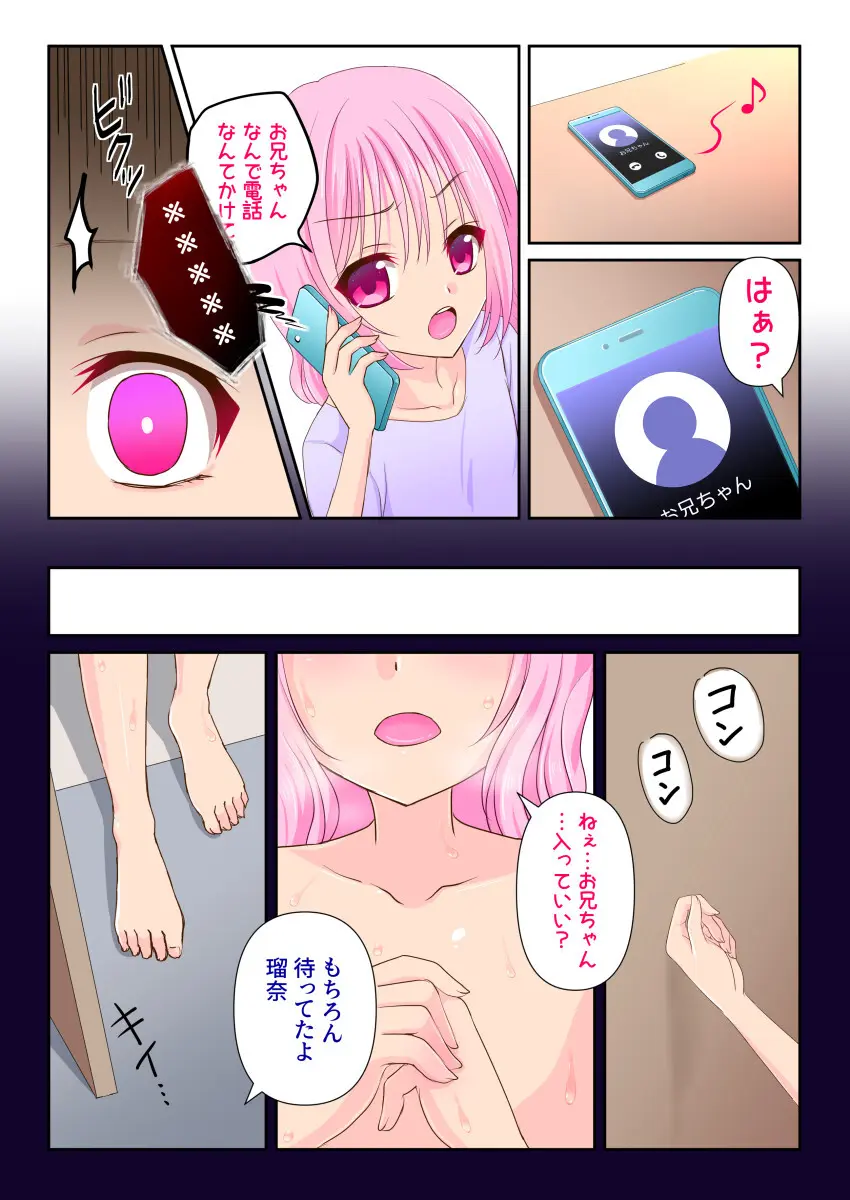 催○肉人形瑠奈 Page.4