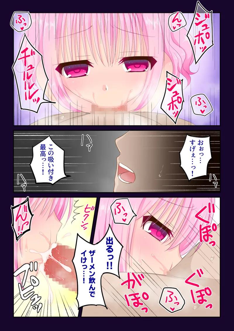 催○肉人形瑠奈 Page.8