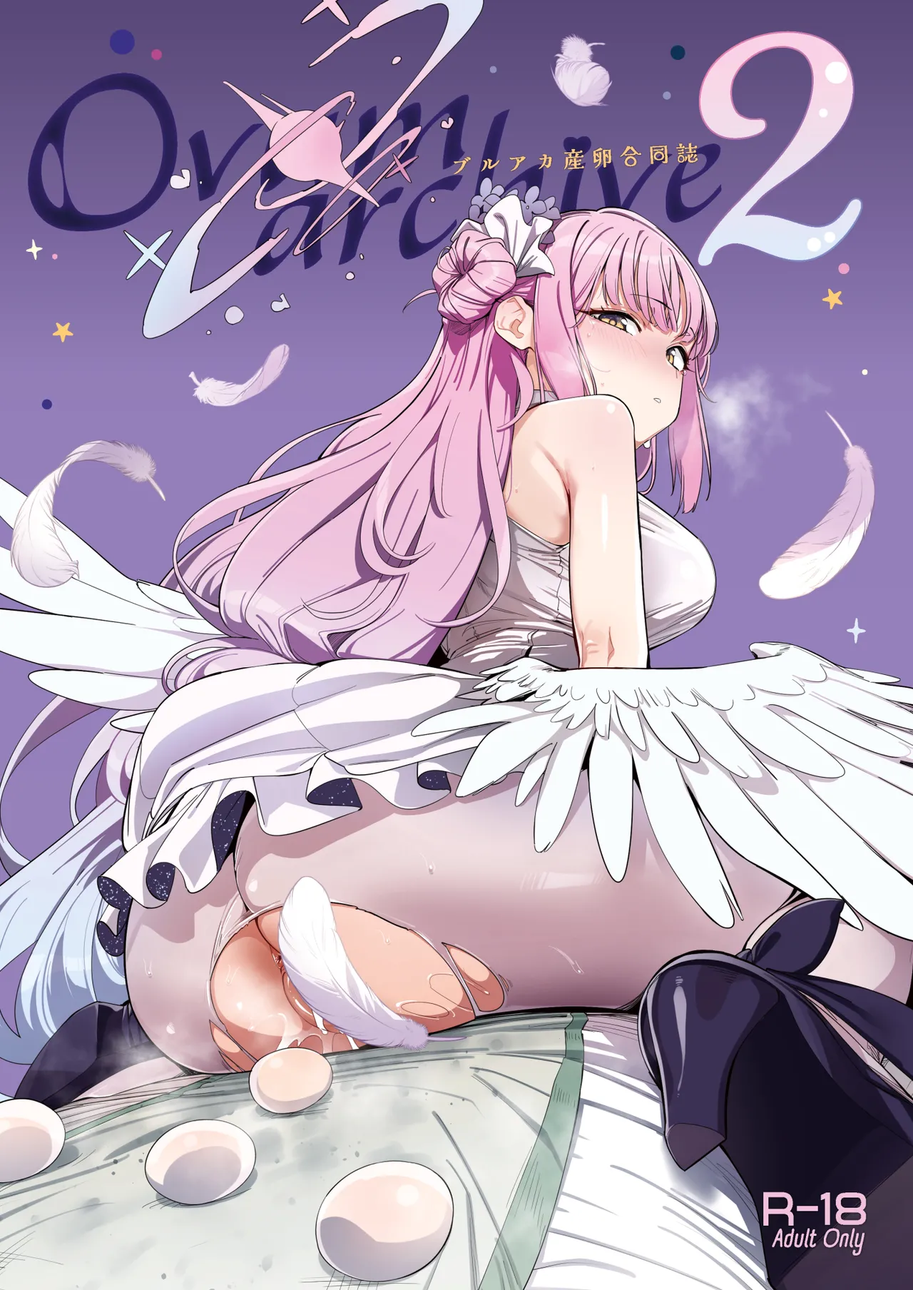 ブルアカ産卵合同誌 Ovum archive 2 Page.1